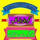 Gujar Volly Ball Club APK