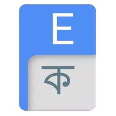 Bangla Dictionary アプリダウンロード