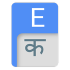 Hindi Dictionary icono