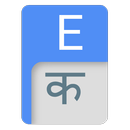 Nepali Dictionary APK