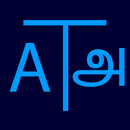 Tamil Dictionary Lite APK