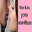 Hot Kiss চুমোর আকর্ষণীয়তা APK