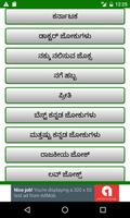 Kannada Status capture d'écran 2