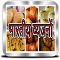 भारतीय व्यंजनों - Indian Recipes in Hindi