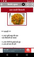 भारतीय व्यंजनों ảnh chụp màn hình 3