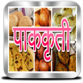 Indian Recipes in Marathi - पाककृती