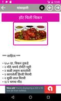 Indian Recipes in Marathi - पाककृती capture d'écran 3