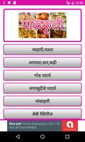 Indian Recipes in Marathi - पाककृती capture d'écran 1
