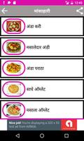 Indian Recipes in Marathi - पाककृती capture d'écran 2