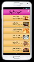 حلويات رمضان 2018  بدون انترنت Screenshot 1
