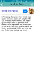 জন্ম মাস হিসেবে চরিত্র কেমন হয় screenshot 2