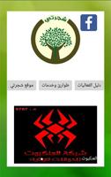 شجرتي gönderen