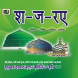 Shajra e Qadriya Attaria Hindi