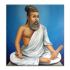 திருக்குறள் - Thirukural icon