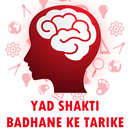 Yad Shakti Badhane Ke Tarike APK