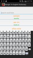 Bangla To English Dictionary تصوير الشاشة 3