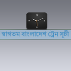 Bangladesh Train Schedule icono