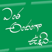 Entha Andanga Unnave LWP