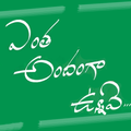 Entha Andanga Unnave LWP