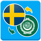 مترجم عربي سويدي فوري