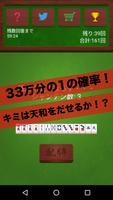 エンドレス天和 〜一人で遊べる無料の麻雀ゲーム〜 Affiche