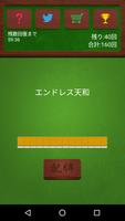 エンドレス天和 〜一人で遊べる無料の麻雀ゲーム〜 screenshot 1
