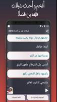 برنامه‌نما شيلات فهد بن فصلا 2018 عکس از صفحه