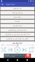 شيلات تفحيط screenshot 1