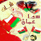 شات سما عمان иконка