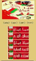 شات سما عمان الملصق