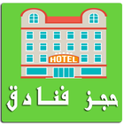 Hotel Reservations иконка