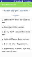 আচার আচরন screenshot 3