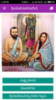 Sri Sharada Devi - Kannada Affiche