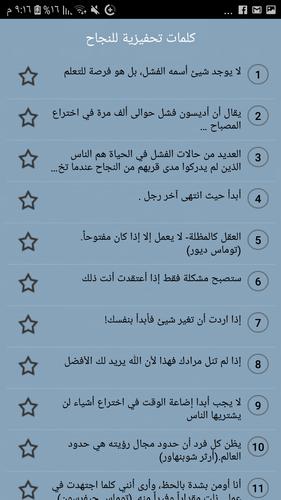 كلمات و حكم تحفز على النجاح For Android Apk Download