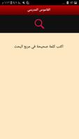 المعجم المدرسي قاموس عربي عربي screenshot 1