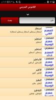 المعجم المدرسي قاموس عربي عربي Screenshot 2
