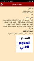 المعجم المدرسي قاموس عربي عربي Screenshot 3