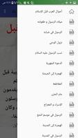 السيرة النبوية لابن هشام screenshot 1