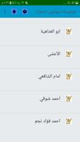 موسوعة دواوين شعراء العرب screenshot 2