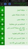 الفتنة الكبرى بين الصحابة بصوت طارق سويدان MP3 Screenshot 2