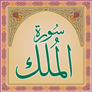 Surah Mulk+ Audio Translation APK