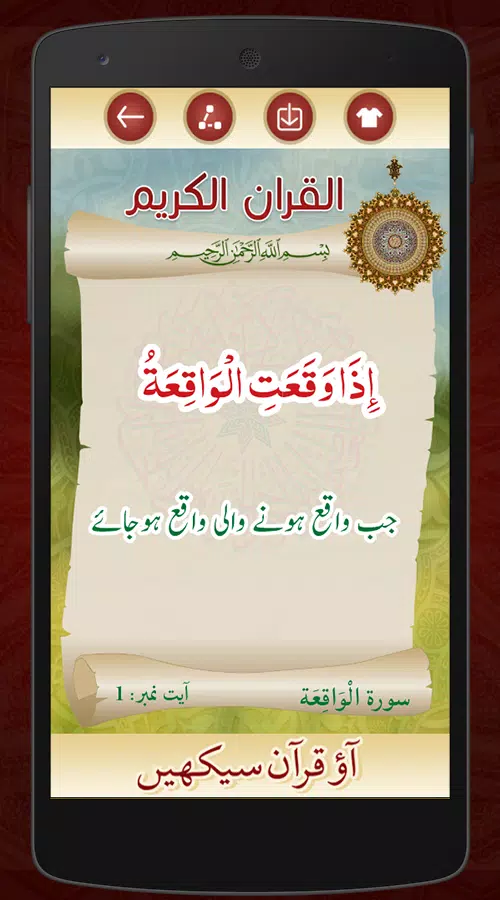 Surah al-Waqiah + Audio mp3 APK for Android Download