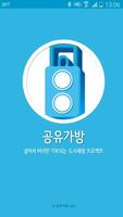 공유가방 Affiche