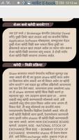 Share Market Beginners (मराठी) screenshot 2