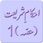 Ahkam E Shariat (Part 1) icône