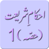 Ahkam E Shariat (Part 1) icône