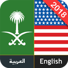 English Arabic Dictionary Free/قاموس عربي انجليزي آئیکن