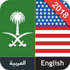 Anglais Arabe Dictionnaire icône