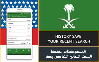 English Arabic Dictionary Free/قاموس عربي انجليزي اسکرین شاٹ 3