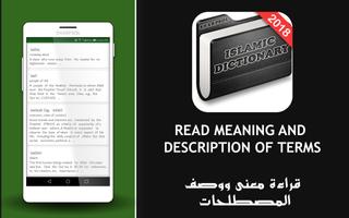 Dictionnaire islamique (Guide) capture d'écran 1